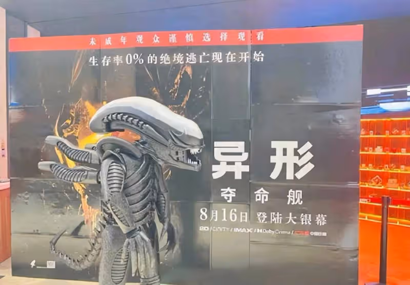 新片《異形》被傳取消放映？影院回覆：未接到相關通知