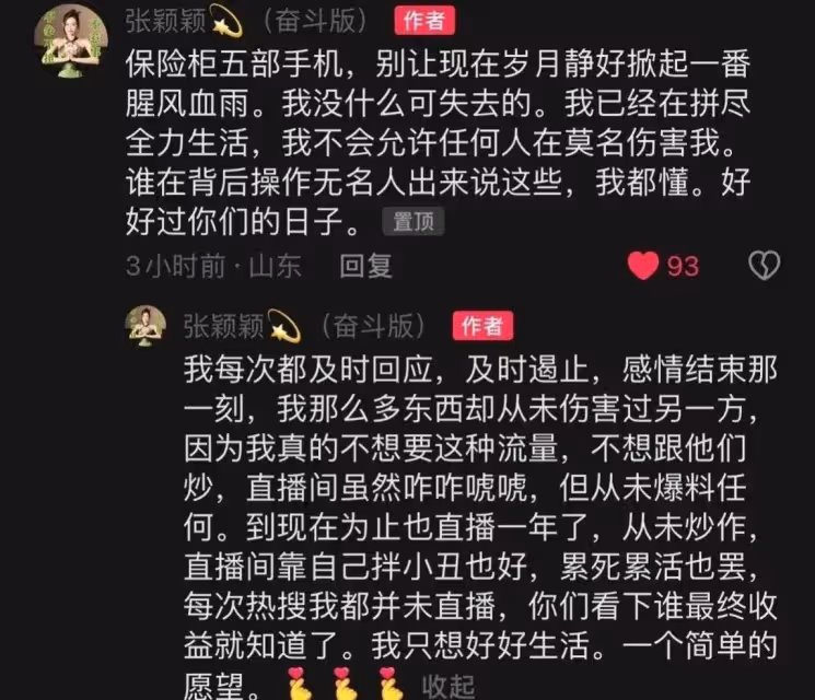 再掀流量罵戰！張穎穎警告張蘭，自己5部手機都是她娘倆把柄！