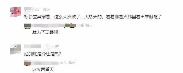52歲寧靜譁眾取寵式走機場,穿的花里胡哨,網友評論太博眼球!