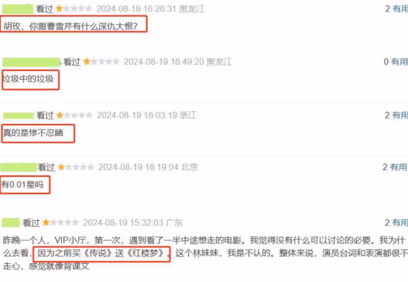 關曉彤也救不了《紅樓夢之金玉良緣》,爆是爆了,但全是一星差評