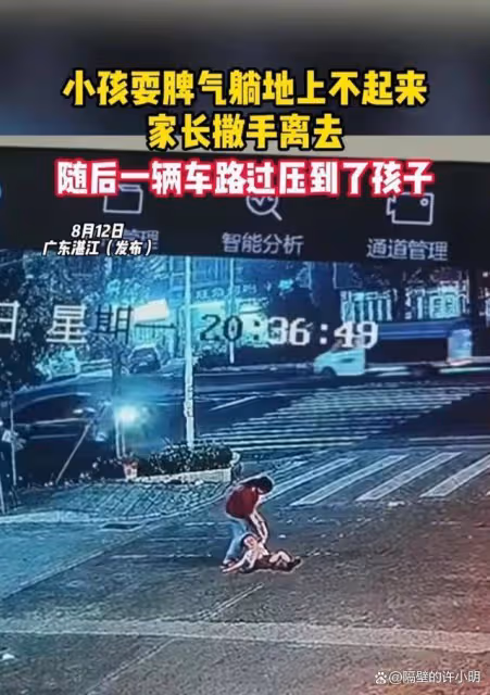 廣東一小孩不願過馬路,家長拖至路中間撒手離去,小孩被汽車碾軋