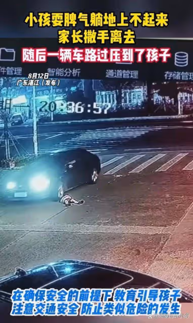 廣東一小孩不願過馬路,家長拖至路中間撒手離去,小孩被汽車碾軋