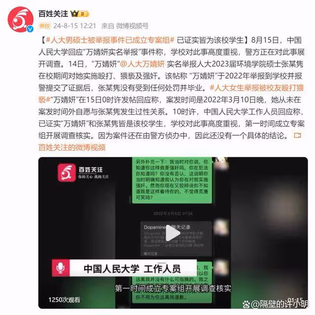 人大女生舉報碩士男同學性騷擾強姦,該男同學現在南方電網工作