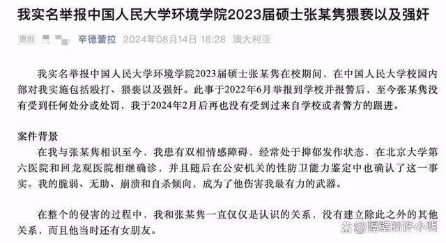 人大女生舉報碩士男同學性騷擾強姦,該男同學現在南方電網工作