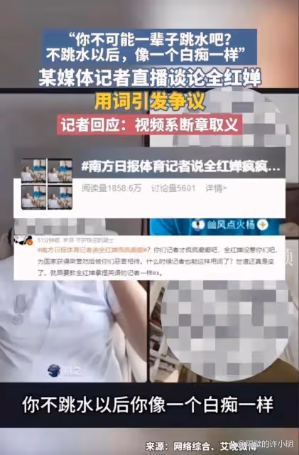記者銳評全紅嬋「瘋瘋癲癲,像白痴」,事業單位身份被揭,不簡單