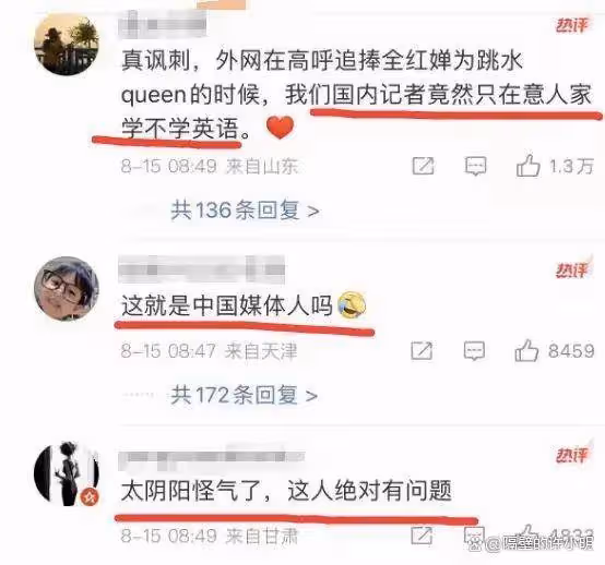 記者銳評全紅嬋「瘋瘋癲癲,像白痴」,事業單位身份被揭,不簡單
