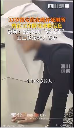 好辛酸!廣東33歲保安值夜班猝死廁所,錢包只有一塊錢,還沒社保