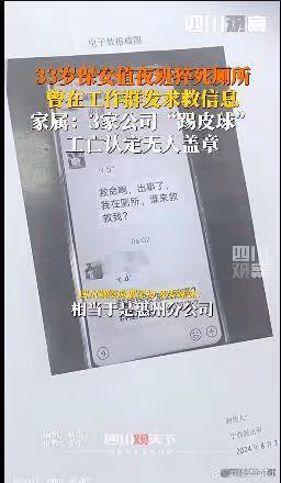 好辛酸!廣東33歲保安值夜班猝死廁所,錢包只有一塊錢,還沒社保