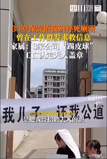 好辛酸!廣東33歲保安值夜班猝死廁所,錢包只有一塊錢,還沒社保