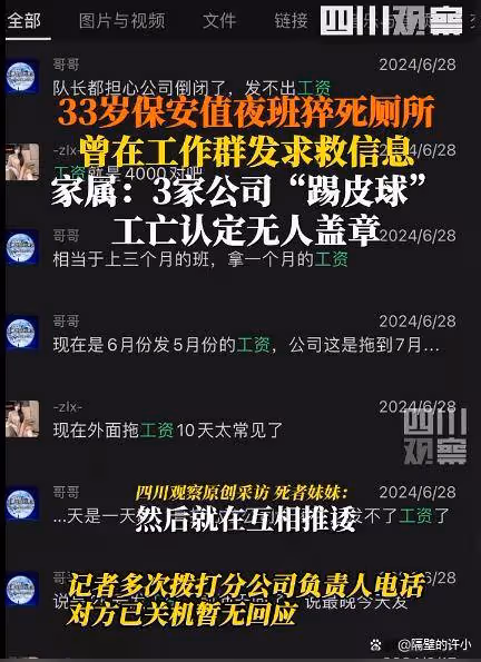 好辛酸!廣東33歲保安值夜班猝死廁所,錢包只有一塊錢,還沒社保