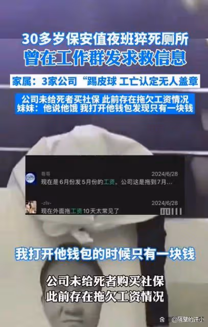 好辛酸!廣東33歲保安值夜班猝死廁所,錢包只有一塊錢,還沒社保