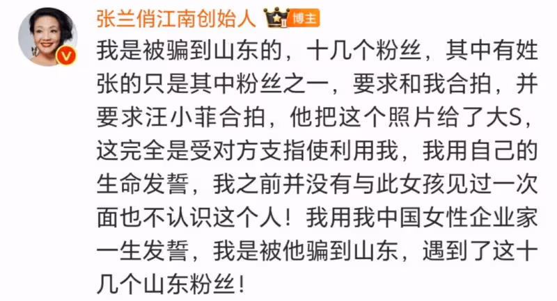 張穎穎回擊張蘭，張蘭說泰山合影系被利用，以生命發誓不認識她