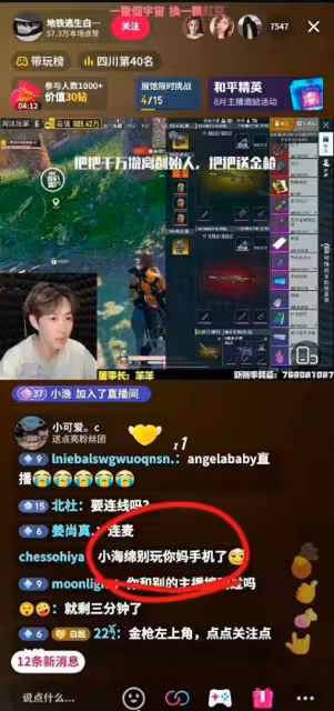 小海綿疑用Baby帳號刷直播,網友喊話:放開你媽媽的手機!