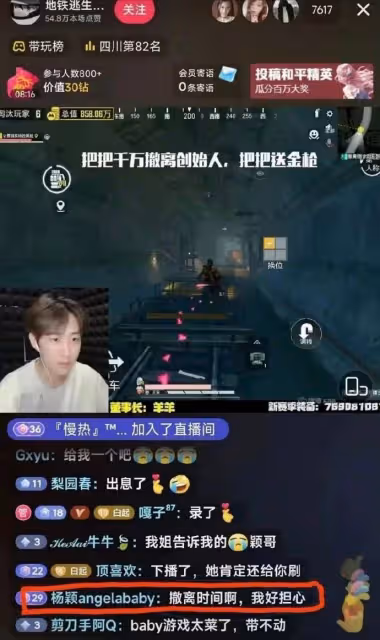 小海綿疑用Baby帳號刷直播,網友喊話:放開你媽媽的手機!