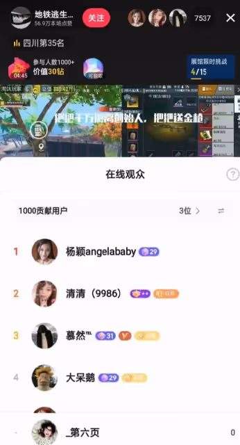 小海綿疑用Baby帳號刷直播,網友喊話:放開你媽媽的手機!