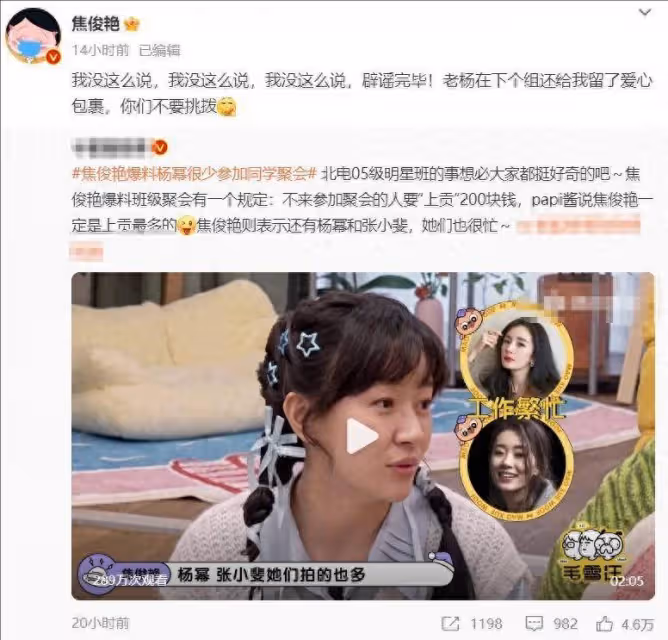 焦俊艷闢謠楊冪「缺席聚會」傳聞:咱可沒這麼說,別挑撥!