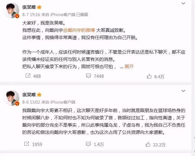 組織賣淫偷稅揭發金晨戀情?大尺度聊天被扒張昊唯卻否認