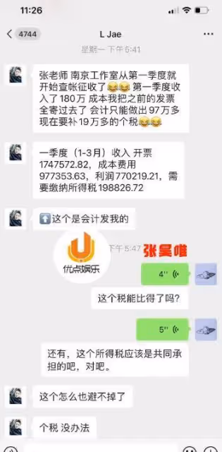 組織賣淫偷稅揭發金晨戀情?大尺度聊天被扒張昊唯卻否認