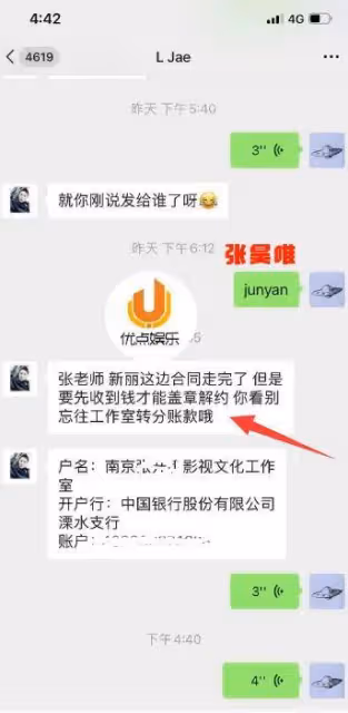 組織賣淫偷稅揭發金晨戀情?大尺度聊天被扒張昊唯卻否認