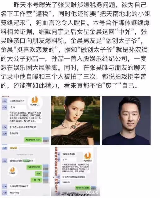 組織賣淫偷稅揭發金晨戀情?大尺度聊天被扒張昊唯卻否認