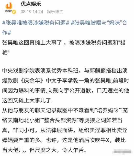 組織賣淫偷稅揭發金晨戀情?大尺度聊天被扒張昊唯卻否認