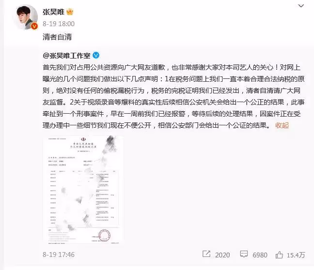組織賣淫偷稅揭發金晨戀情?大尺度聊天被扒張昊唯卻否認