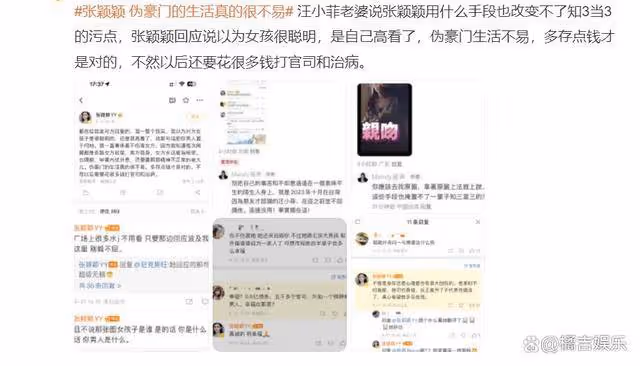 張穎穎:偽豪門的生活真的很不易
