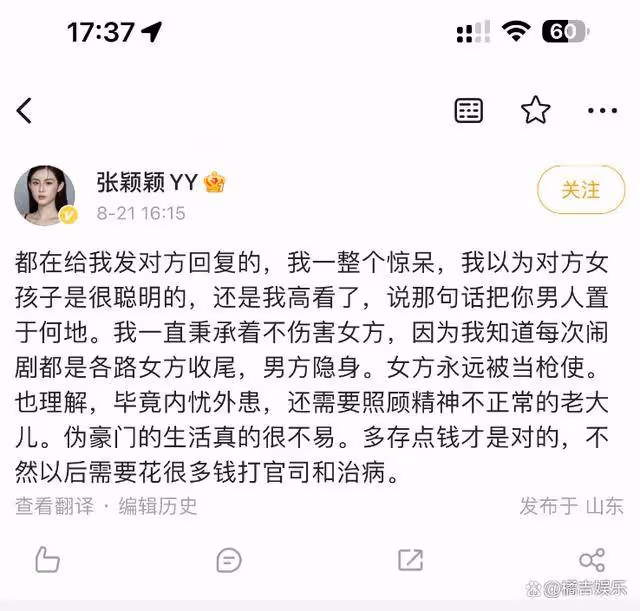 張穎穎:偽豪門的生活真的很不易