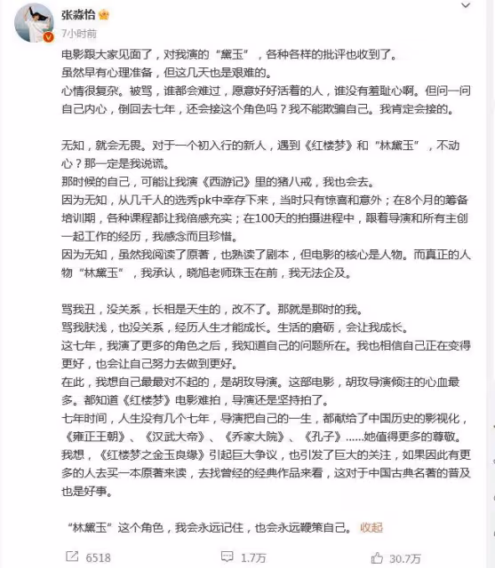 張淼怡回應《紅樓夢》林黛玉爭議:讓我演豬八戒也會去