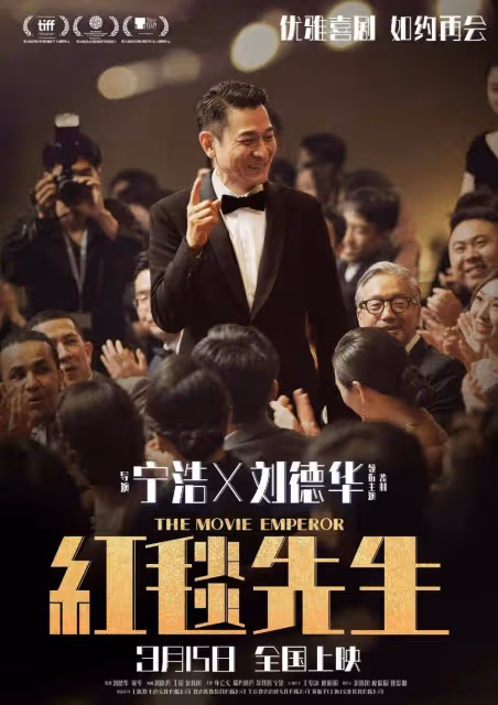 砸2.6億《紅毯先生》票房不佳！歡喜傳媒上半年虧慘了