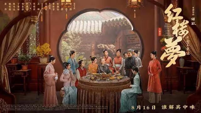 《紅樓夢》導演胡玫：明知吃力不討好，也要拋磚引玉
