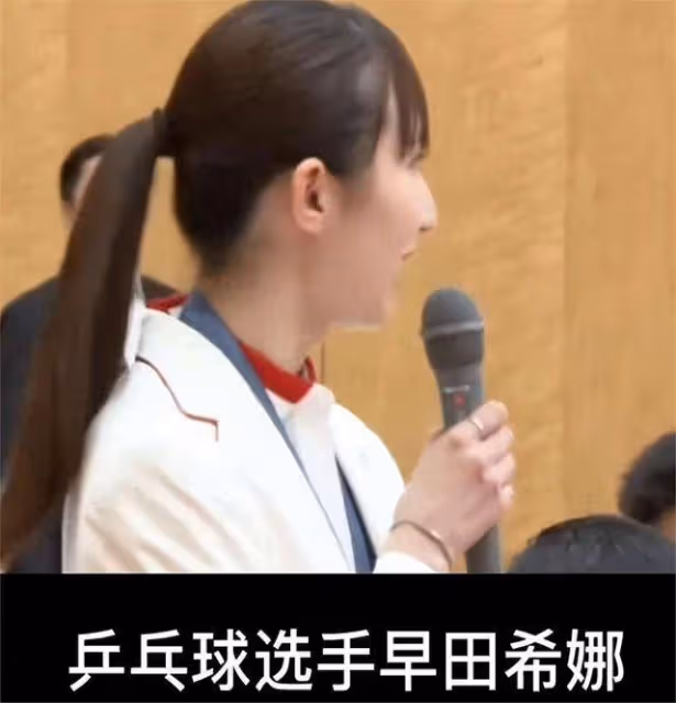 徹底不裝了!早田希娜被首相接見,發聲要一雪前恥打敗中國!