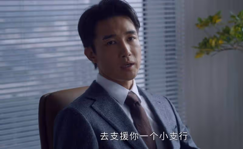 《前途無量》:這才是陳行遠全力扶持林強,籌建中心支行的真相
