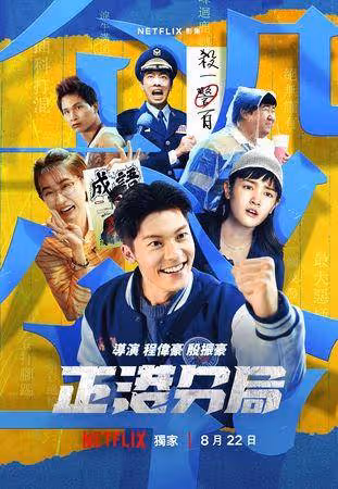 雷/許光漢發威!《正港分局》連續殺人兇手是她 第2集就泄端倪