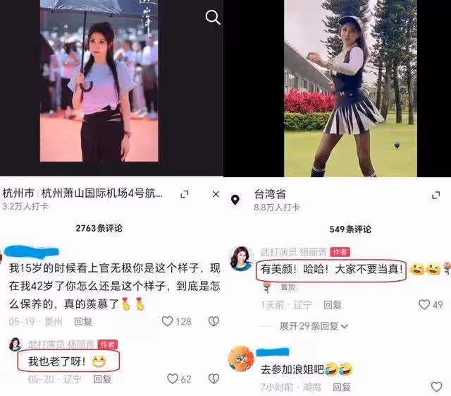 楊麗菁顏值崩塌被嘲像劉曉慶！昔日她性感火辣情路坎坷