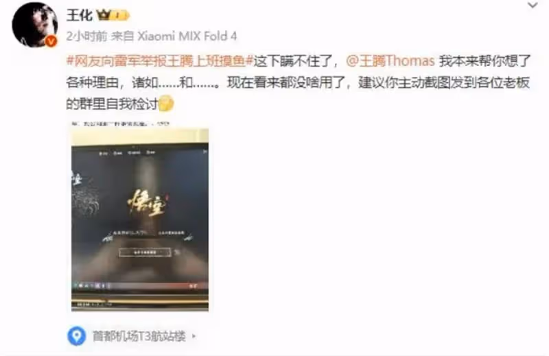 雷軍直播談《黑神話悟空》：自己也是遊戲迷，出差一直沒玩