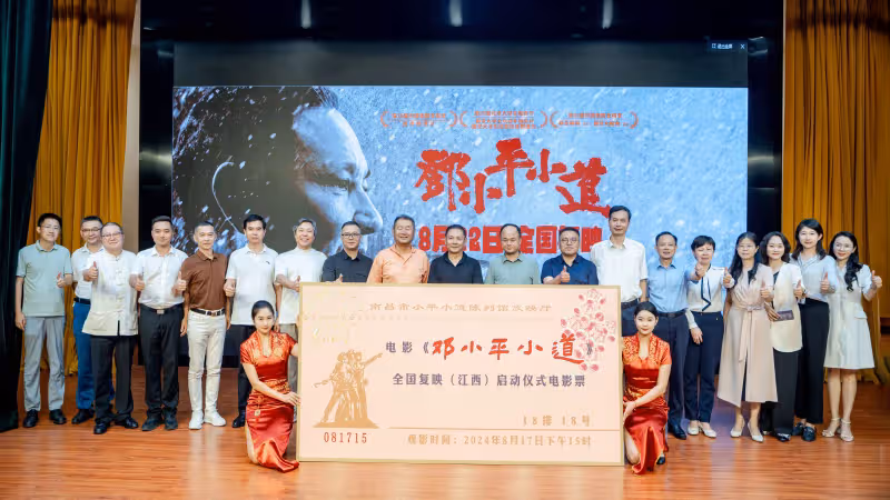 電影《鄧小平小道》8月22日復映 紀念鄧小平誕辰120周年
