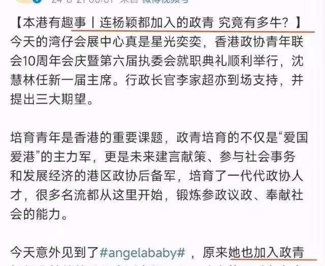 Angelababy從政,再見已是楊主任