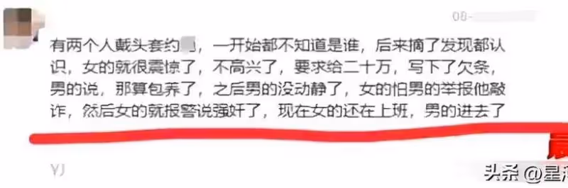 炸裂！杭州一街道女幹部與村後備幹部開房，發現被騙後告其強姦？