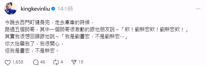 劉書宏現蹤西門町被認成劉耕宏! 還原過程尷尬喊:太抬舉我了
