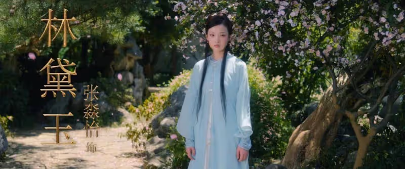 新版《紅樓夢》爭議大?選角不好看!跟經典87版比不了