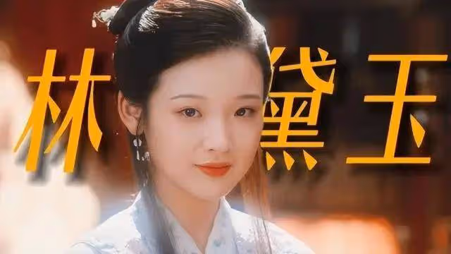 擦邊情色變青樓夢女主太醜爭議大?《紅樓夢》真沒那麼差