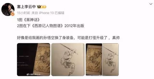 熱搜爆了!《黑神話:悟空》被指多處抄襲,多人發聲質疑