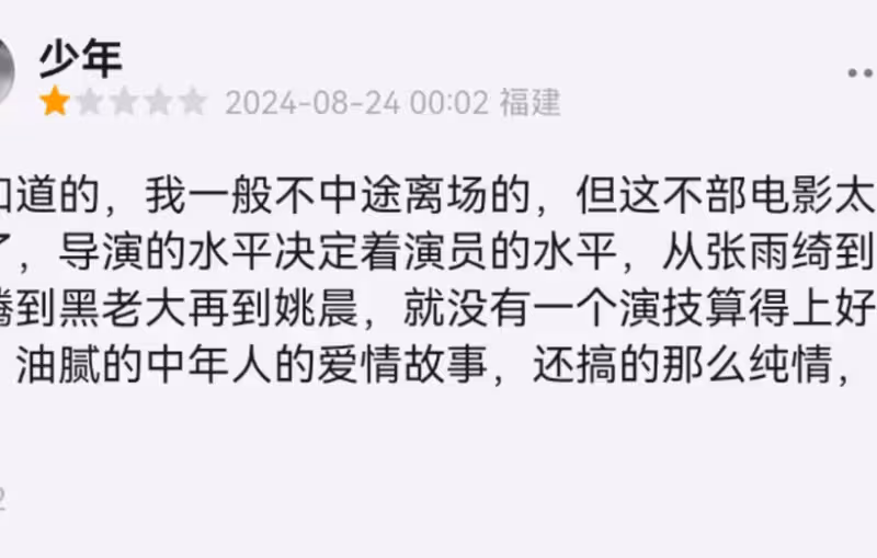 不敬業的沈騰轉型失敗!《逆鱗》爛到觀眾中途退場、高喊退票