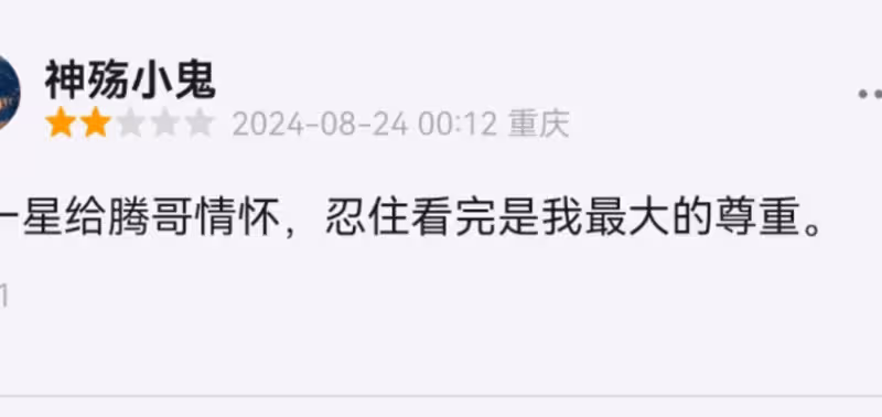 不敬業的沈騰轉型失敗!《逆鱗》爛到觀眾中途退場、高喊退票