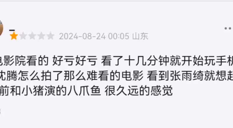 不敬業的沈騰轉型失敗!《逆鱗》爛到觀眾中途退場、高喊退票