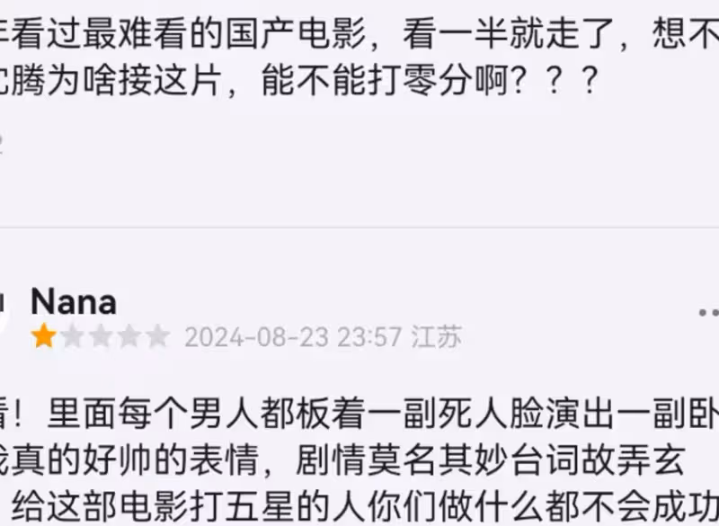 不敬業的沈騰轉型失敗！《逆鱗》爛到觀眾中途退場、高喊退票