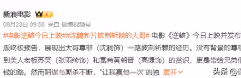 不敬業的沈騰轉型失敗！《逆鱗》爛到觀眾中途退場、高喊退票