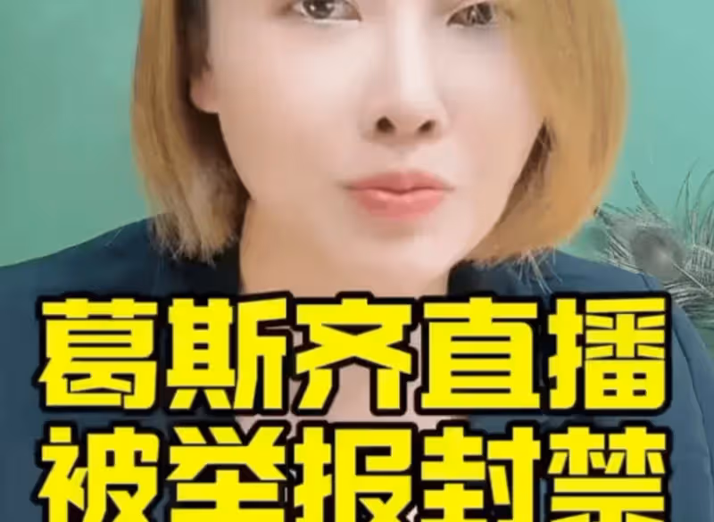 太炸裂!葛斯齊曝光大S在2017年去韓國,奔現具俊曄的錄像
