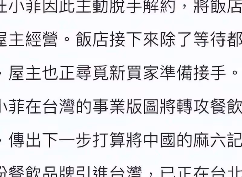 傳汪小菲賣掉S酒店,網友:大S和具俊曄的養老費要沒了!